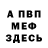 МЕФ мука Rose Kahirovna