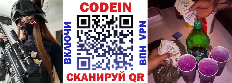 Кодеин Purple Drank  Феодосия 